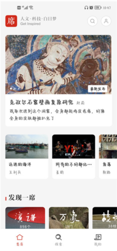 一席