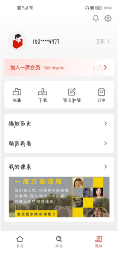 一席