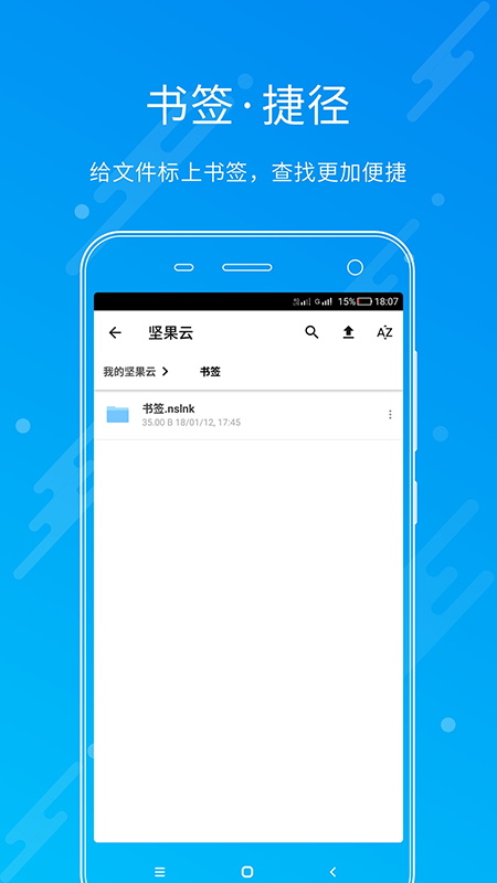 坚果云网盘1