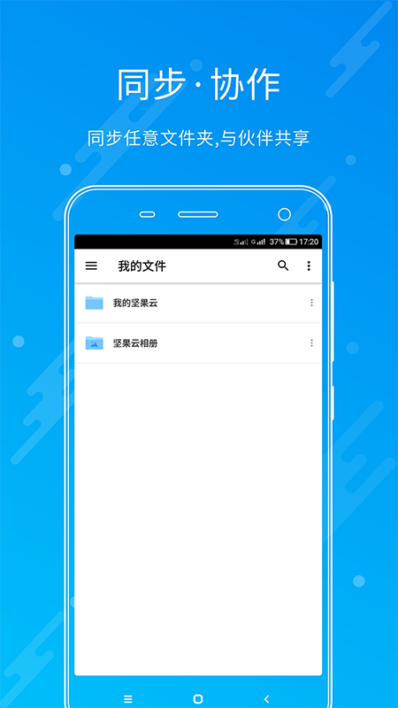 坚果云网盘3