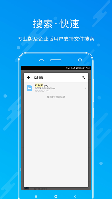 坚果云网盘4