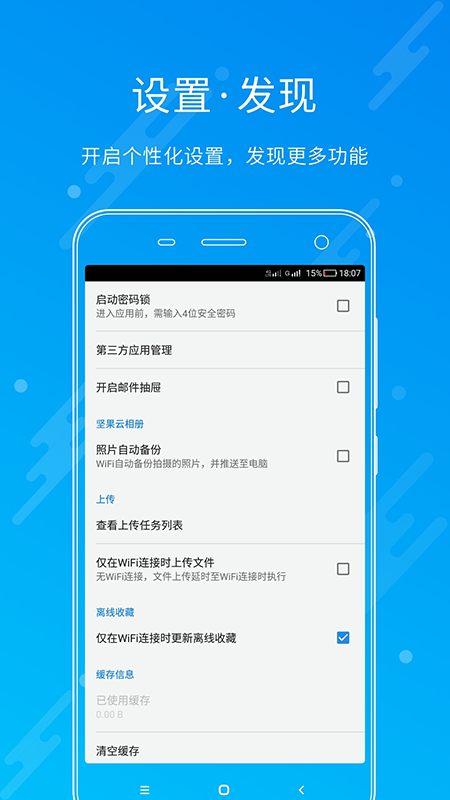 坚果云网盘5