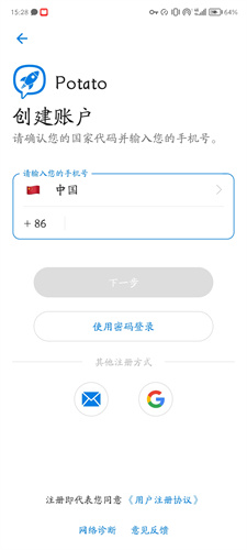 potato官方正版