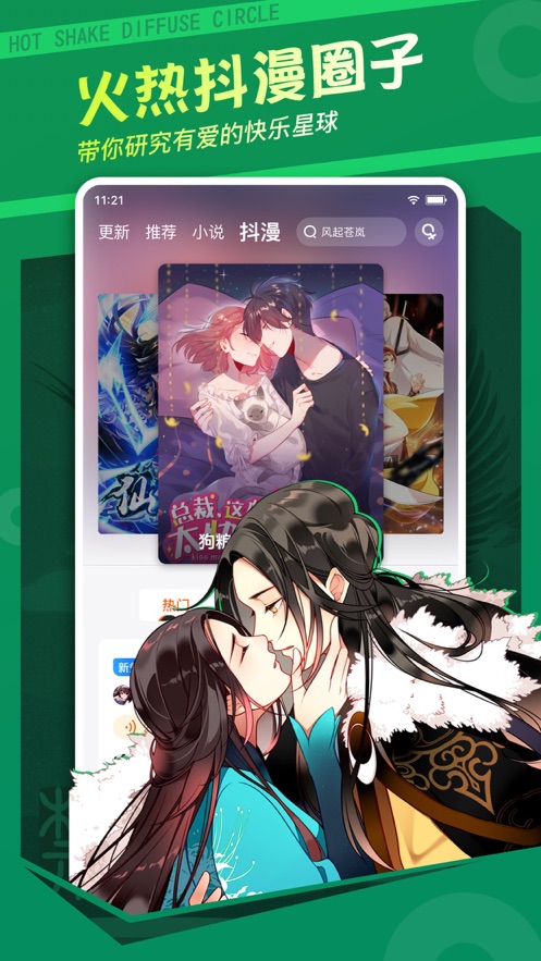 漫画栈截图0