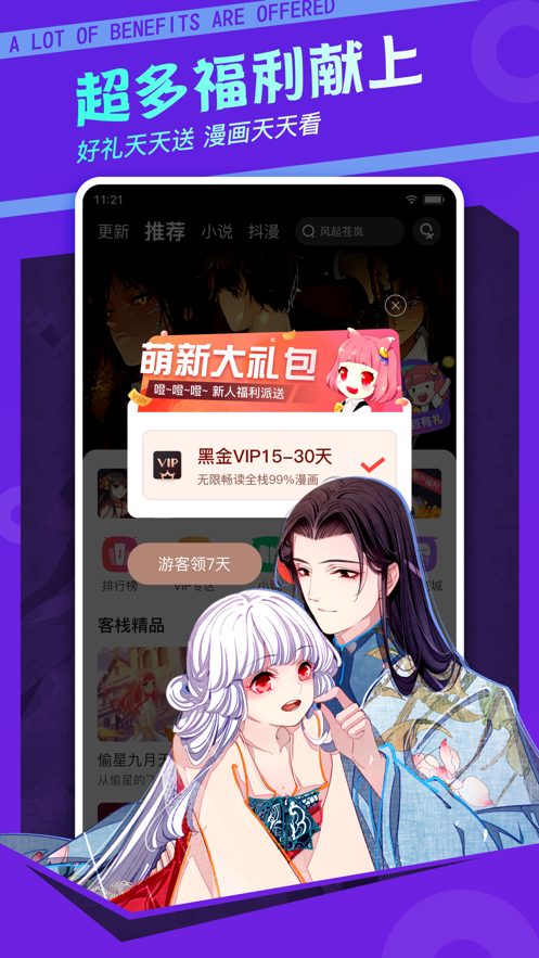 漫画栈截图2