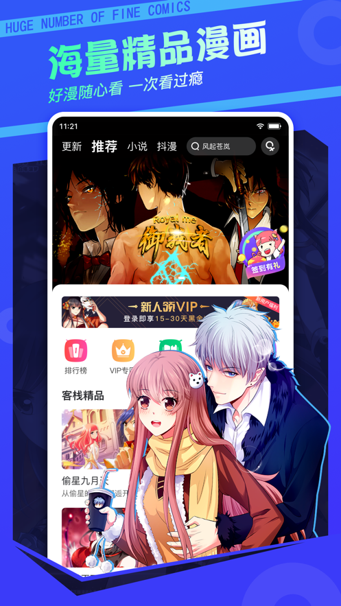 漫画栈截图4