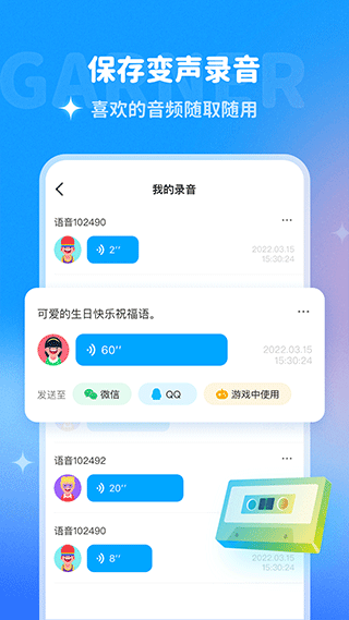 哆啦变声器免费截图1