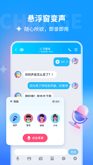 哆啦变声器免费截图2