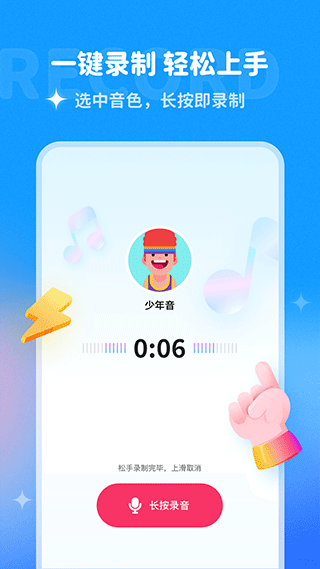 哆啦变声器免费截图4