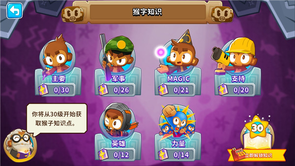 猴子塔防64