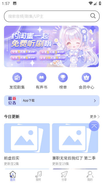 府声fm免费截图2