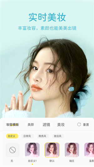 微美颜相机截图1