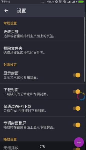 脉冲音乐播放器专业版