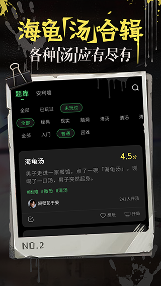 海龟汤手机版1