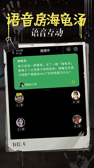 海龟汤手机版2