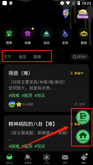 海龟汤app