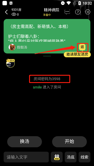 海龟汤app