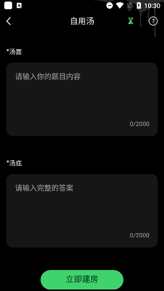 海龟汤app
