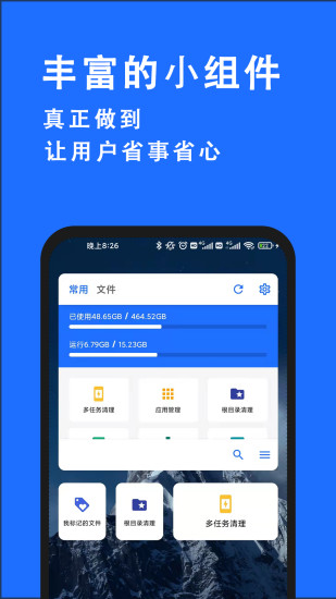 安卓清理君2