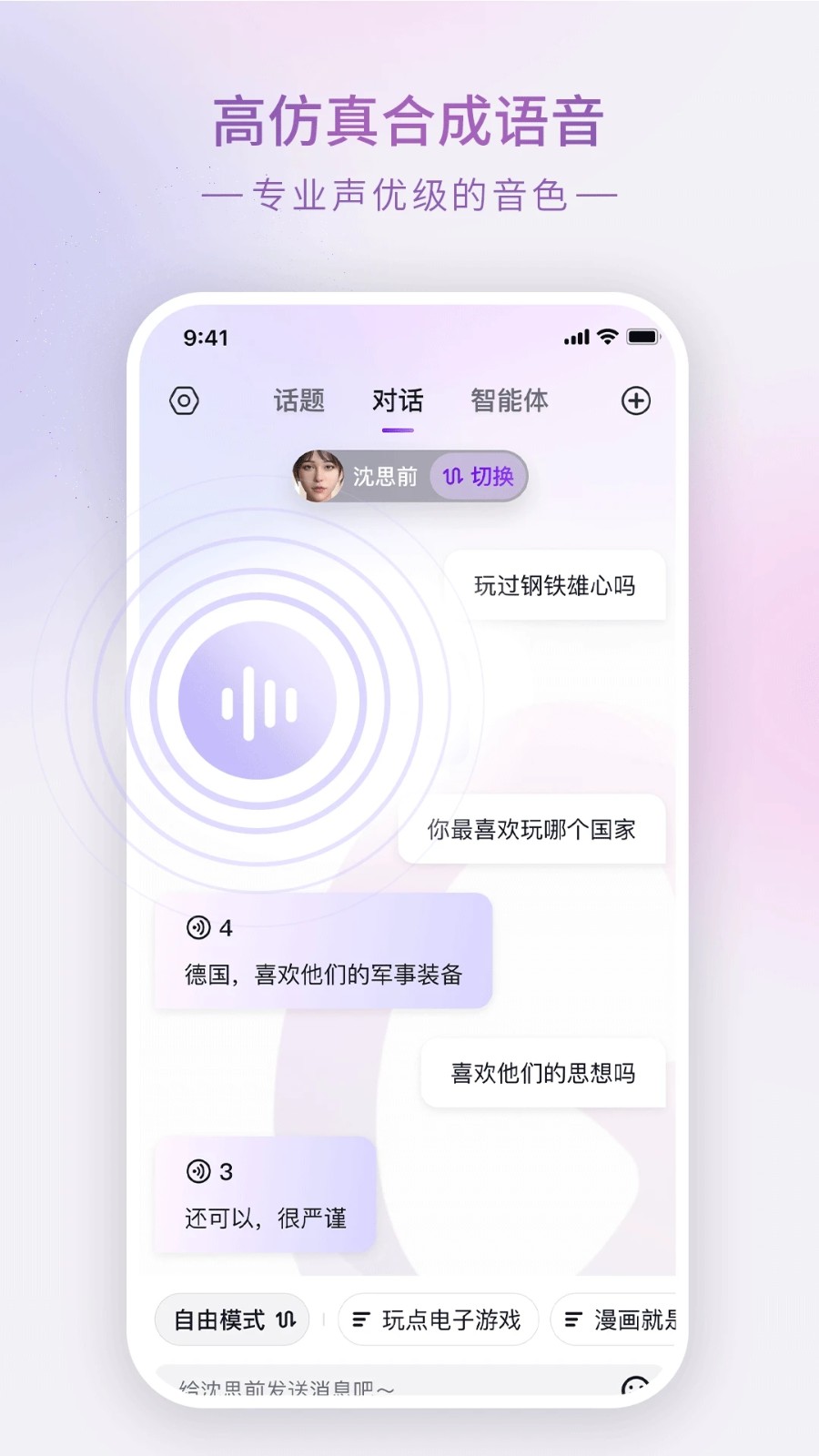 glow虚拟聊天1
