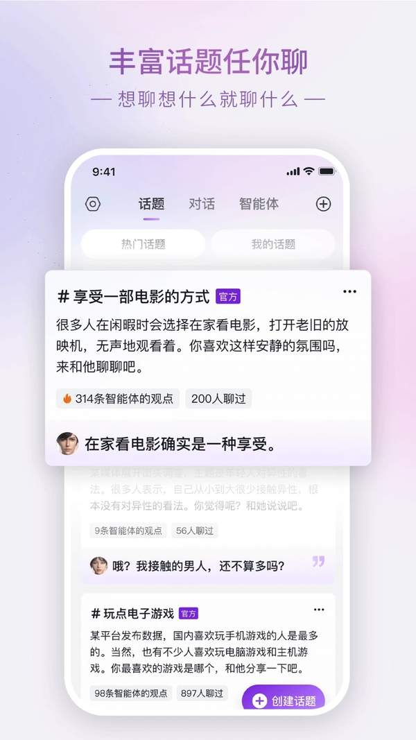 glow虚拟聊天2