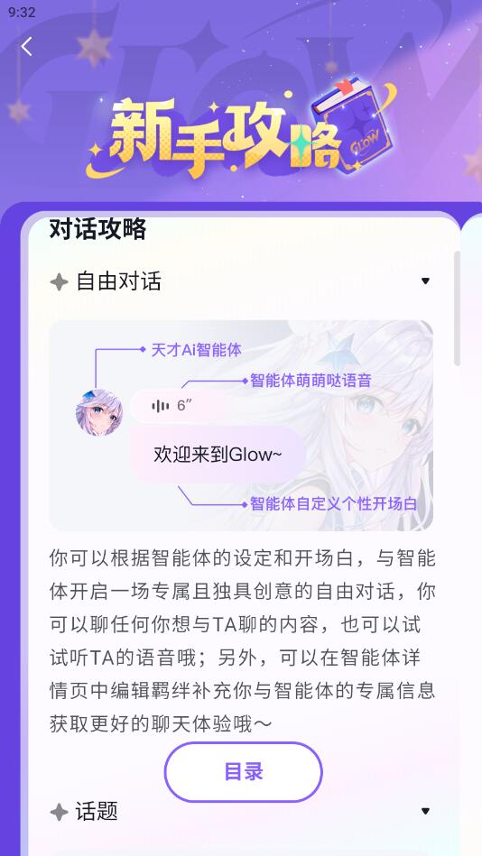 glow虚拟聊天4