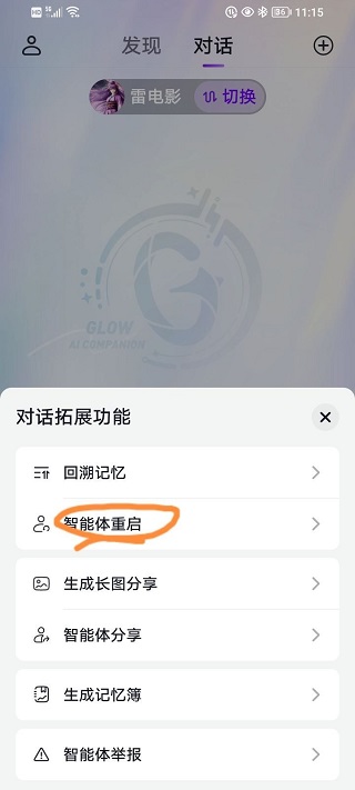 glow虚拟聊天