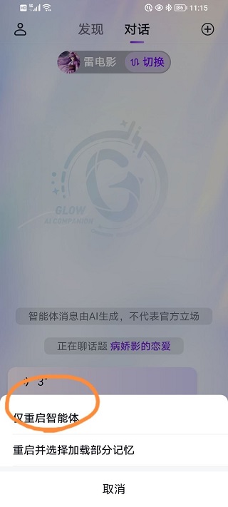 glow虚拟聊天