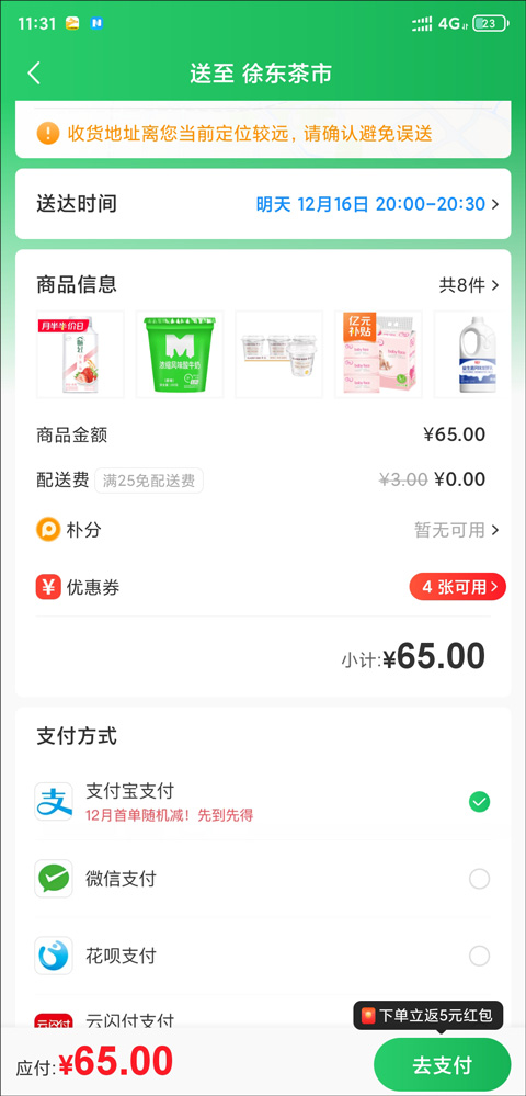 朴朴超市app