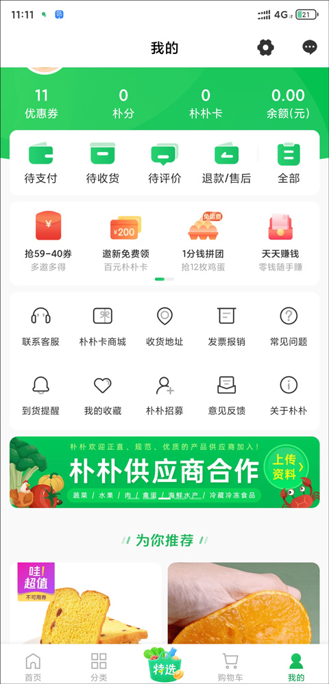 朴朴超市app