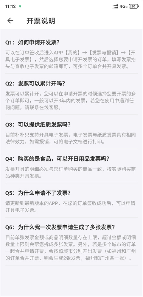 朴朴超市app