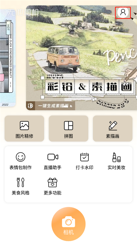 无他相机免费
