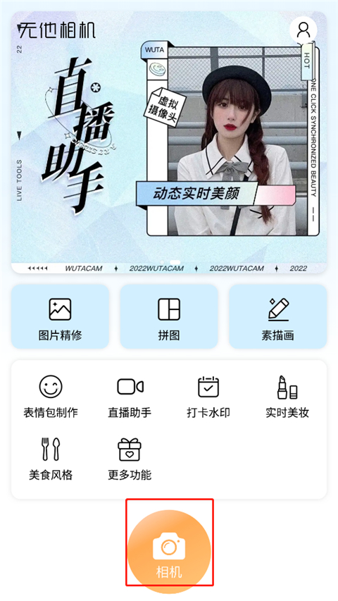 无他相机免费