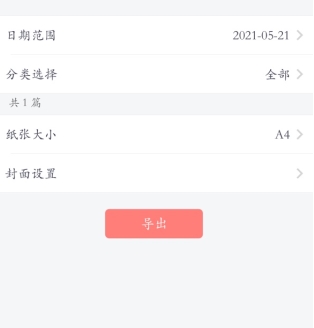 墨记app