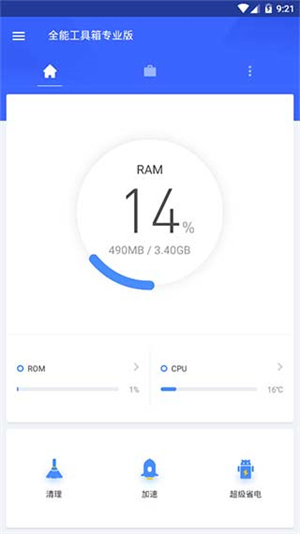 全能工具箱专业版官网截图1