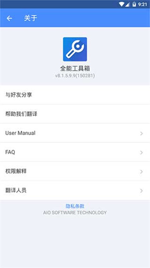 全能工具箱专业版官网截图2