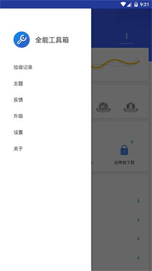 全能工具箱专业版官网截图3