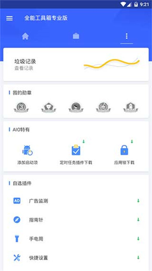 全能工具箱专业版app