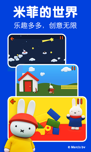米菲的世界3