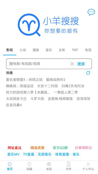 小羊搜搜安卓版2
