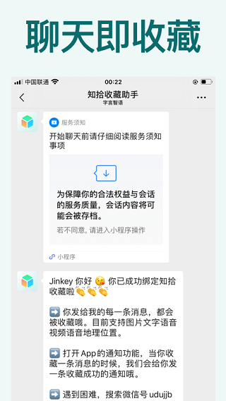知拾收藏截图2