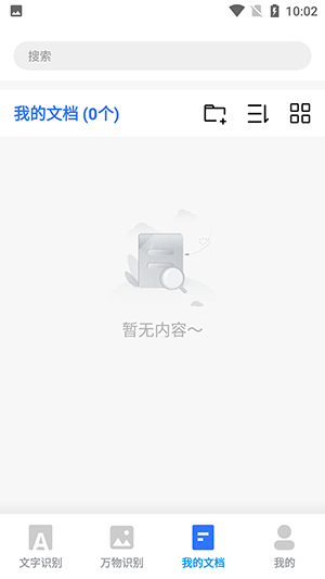 斑马扫描官方正版1