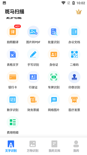 斑马扫描官方正版2