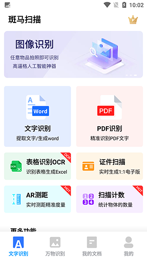 斑马扫描官方正版3