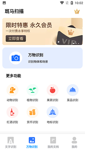 斑马扫描app
