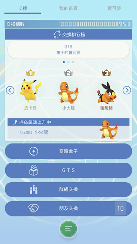 pokemonhome截图1