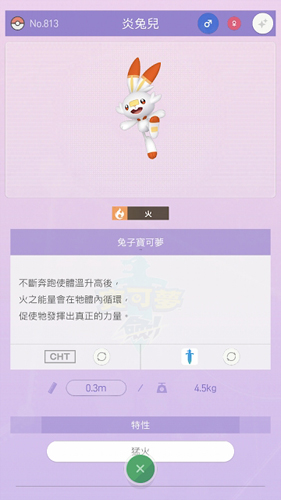 pokemonhome截图2