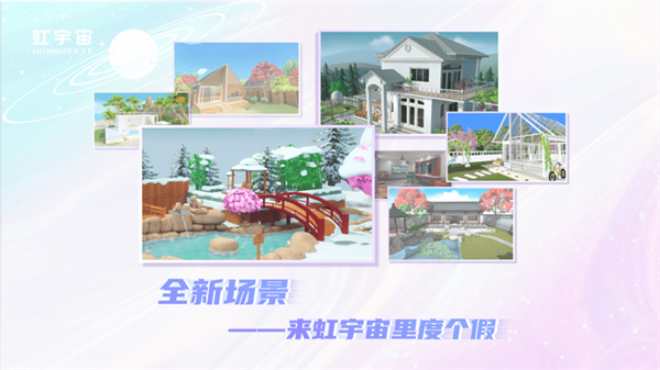Honnverse截图3