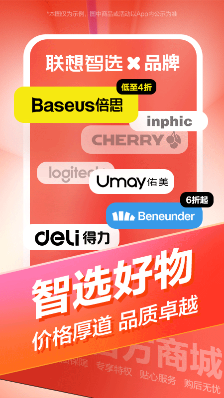 联想智选免费2