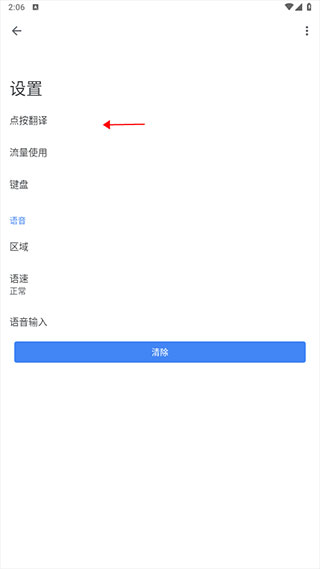 谷歌翻译免费版